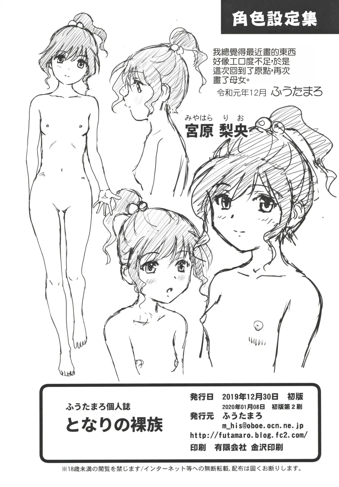 [Futamaro] Tonari no Razoku Fhentai - Page 36