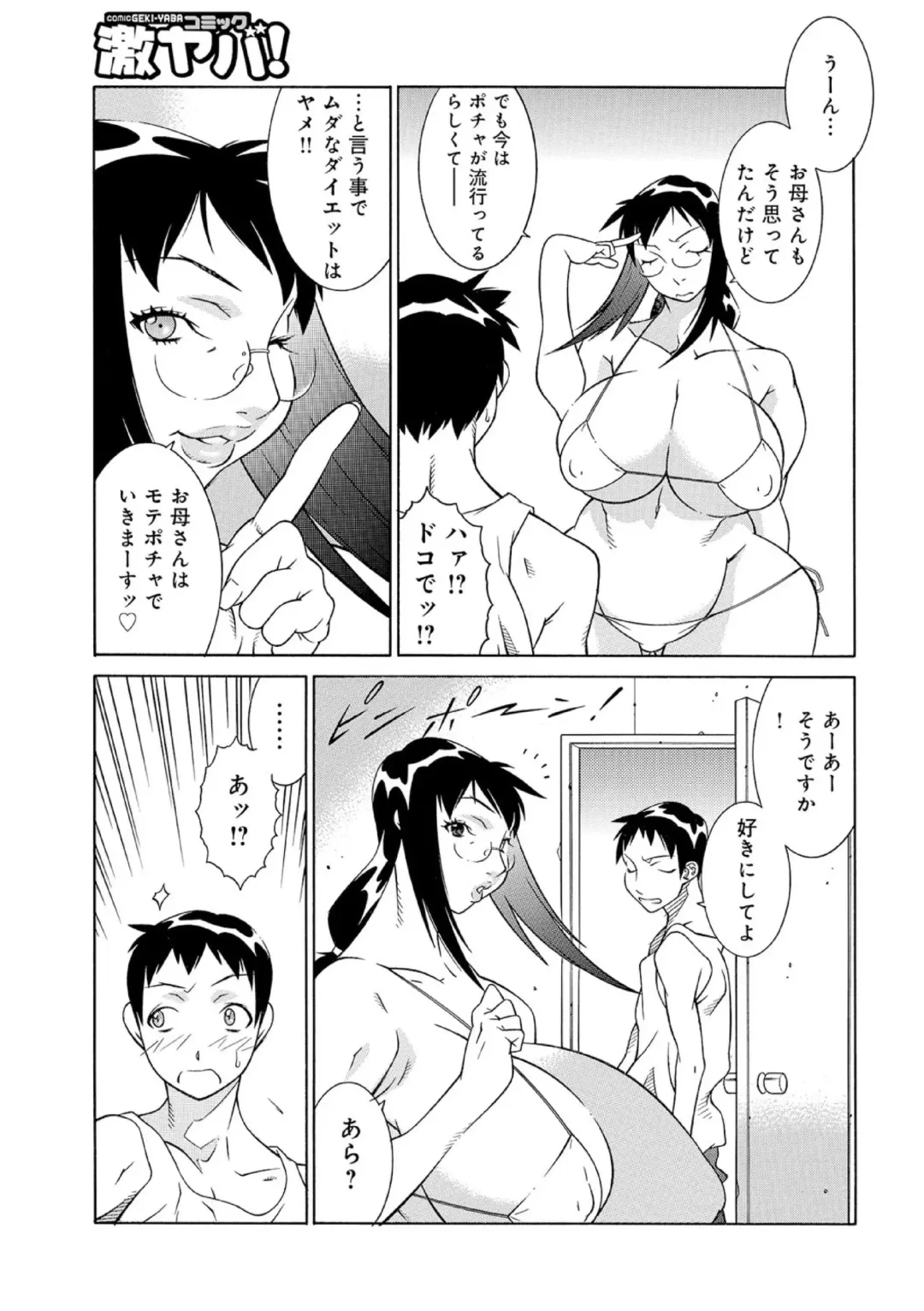 [Kitamimaki Kei] Okaa-san wa Ero Mangaka 02 Fhentai - Page 5