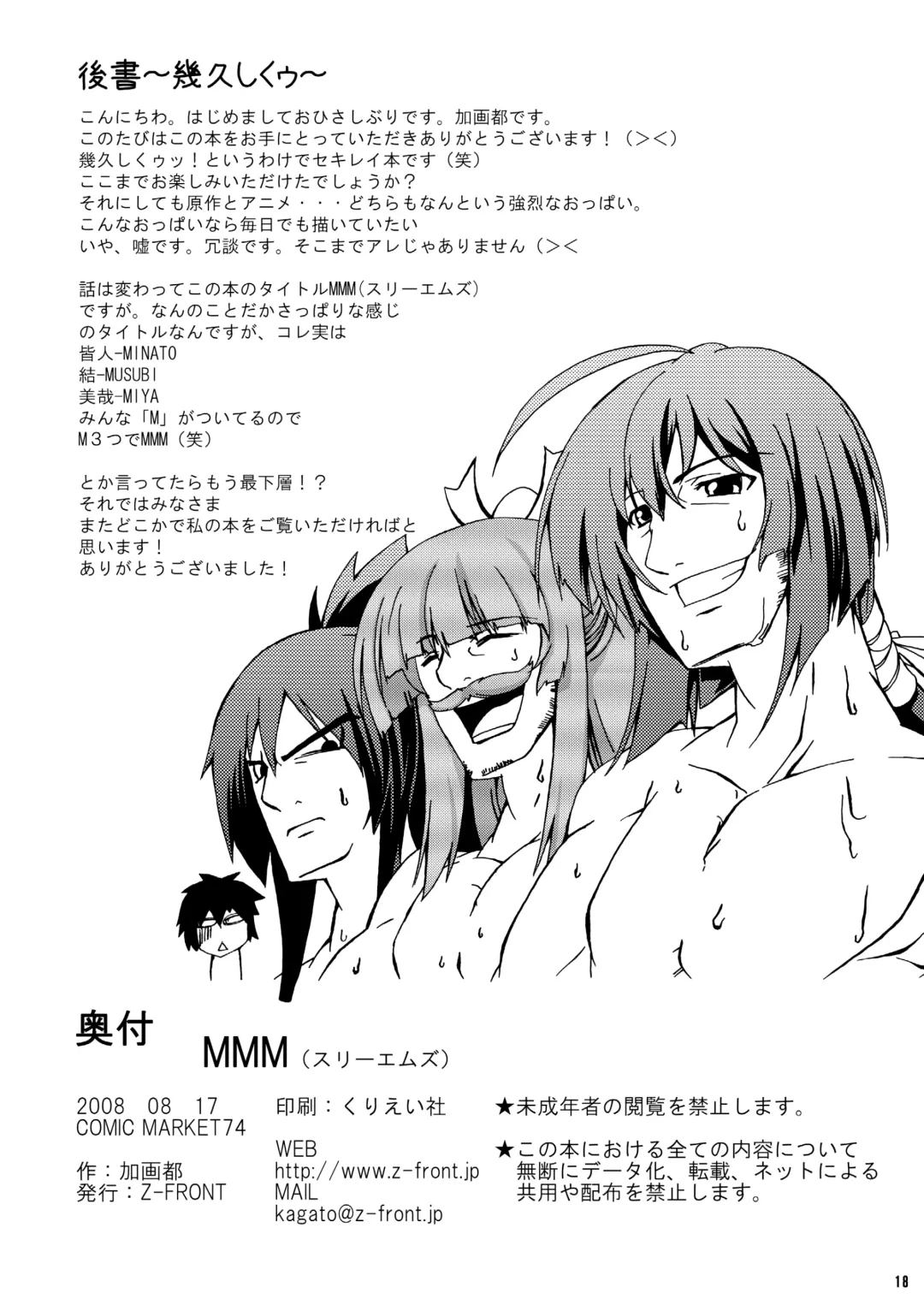 [Kagato] MMM Fhentai - Page 18