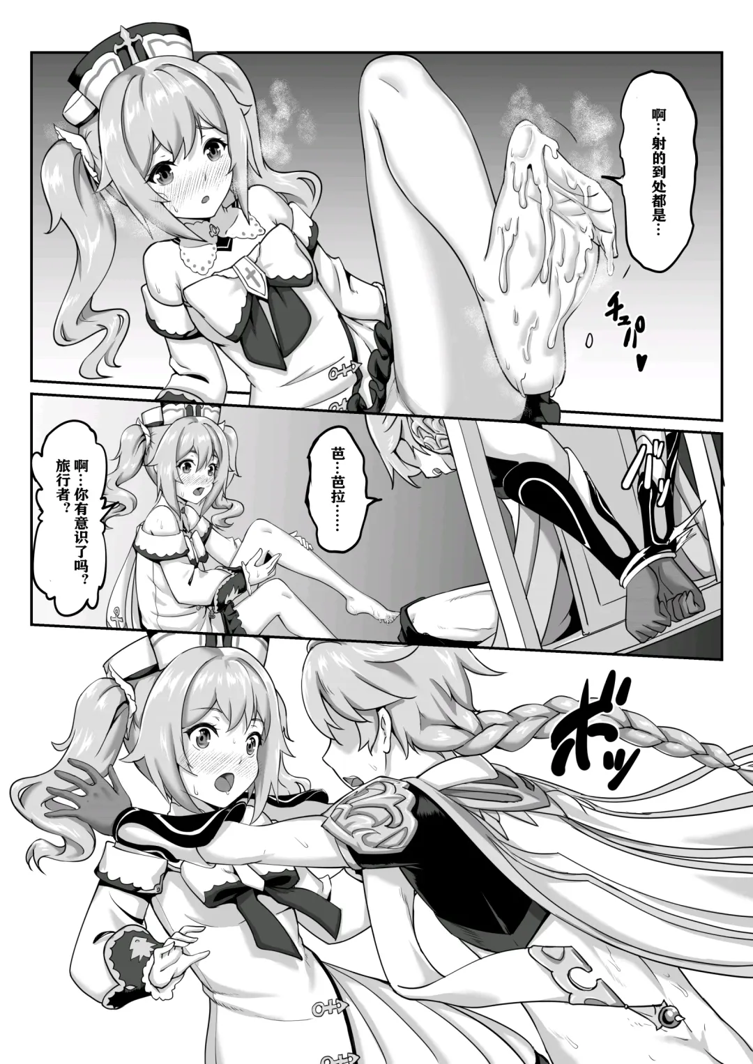 [Longbow Flintlock] Barbara Star! Dush! (uncensored) Fhentai - Page 10