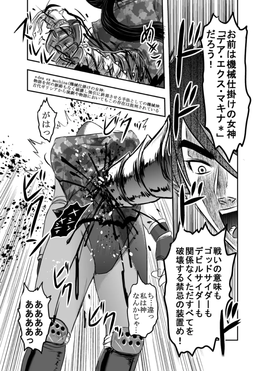 [Uziga Waita] Doku Doku Vol. 17 God Sider vs Mai-chan no Nichijou Fhentai - Page 7