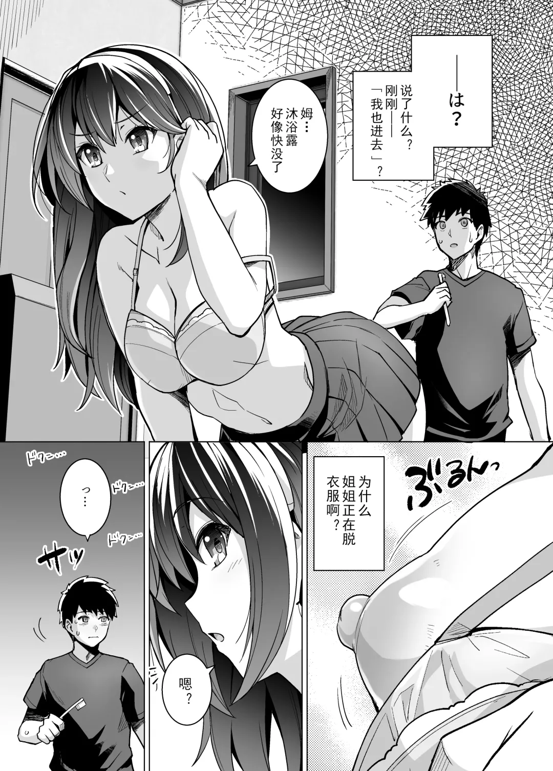 [Haruhisky] Ane wa Oyaji ni Dakareteru Fhentai.net - Page 12