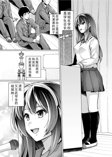 [Haruhisky] Ane wa Oyaji ni Dakareteru Fhentai.net - Page 3