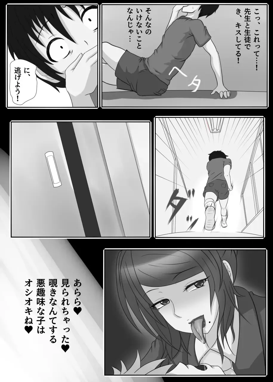 [Chinbotsu Tower] Onna Kyoushi no Shoutai wa. Fhentai - Page 6