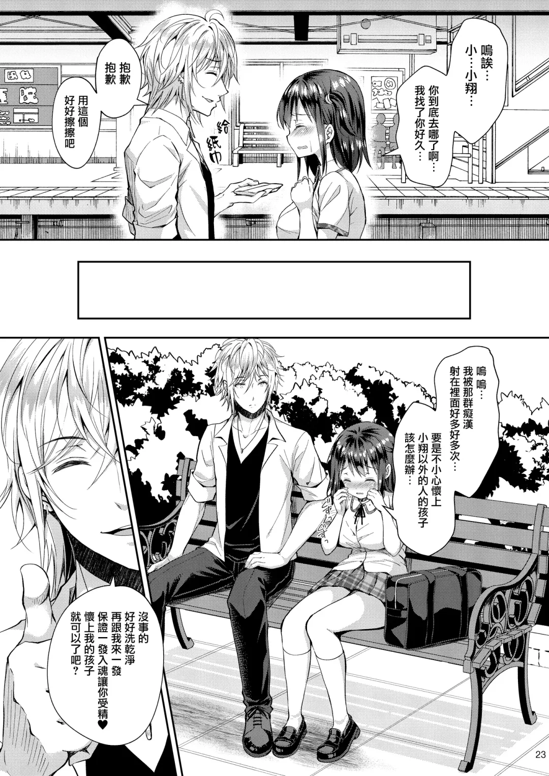 [Crowe] Chijoku no Chikan Densha 4 ~ Kareshi ni Segamare Chikan Densha ni Notta Shoujo ~ Fhentai.net - Page 24