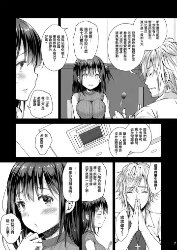 [Crowe] Chijoku no Chikan Densha 4 ~ Kareshi ni Segamare Chikan Densha ni Notta Shoujo ~ Fhentai.net - Page 8