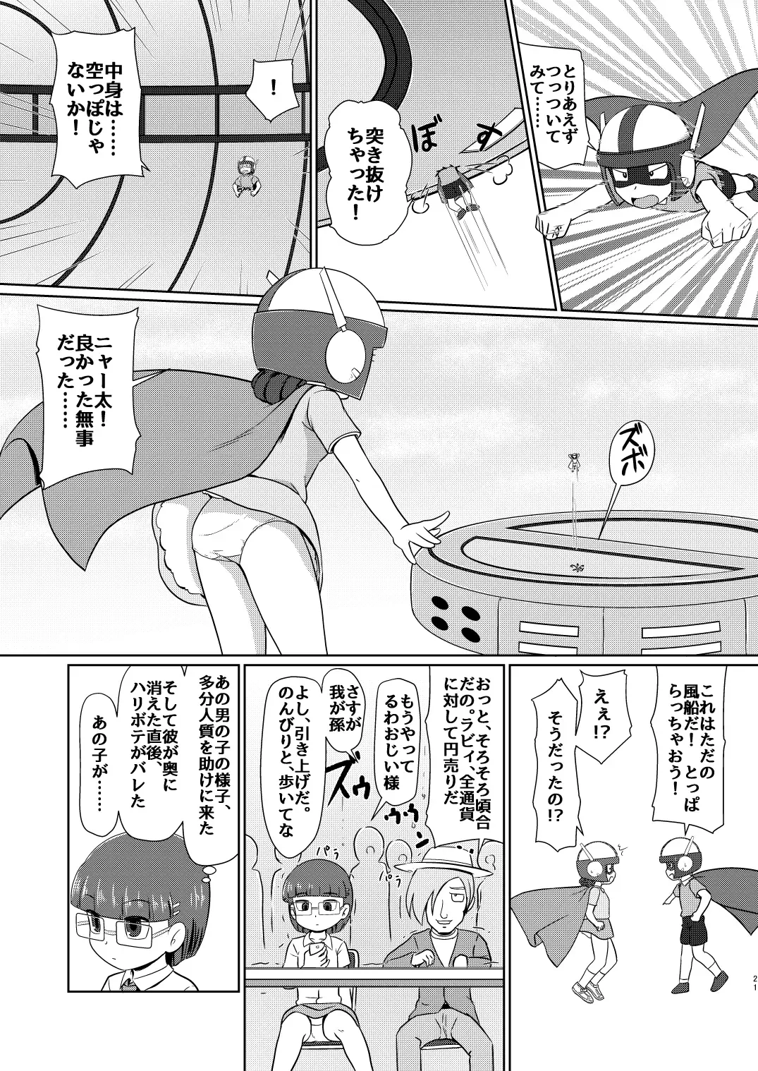 [Hasuke] 僕のワン子 前編 Fhentai - Page 21