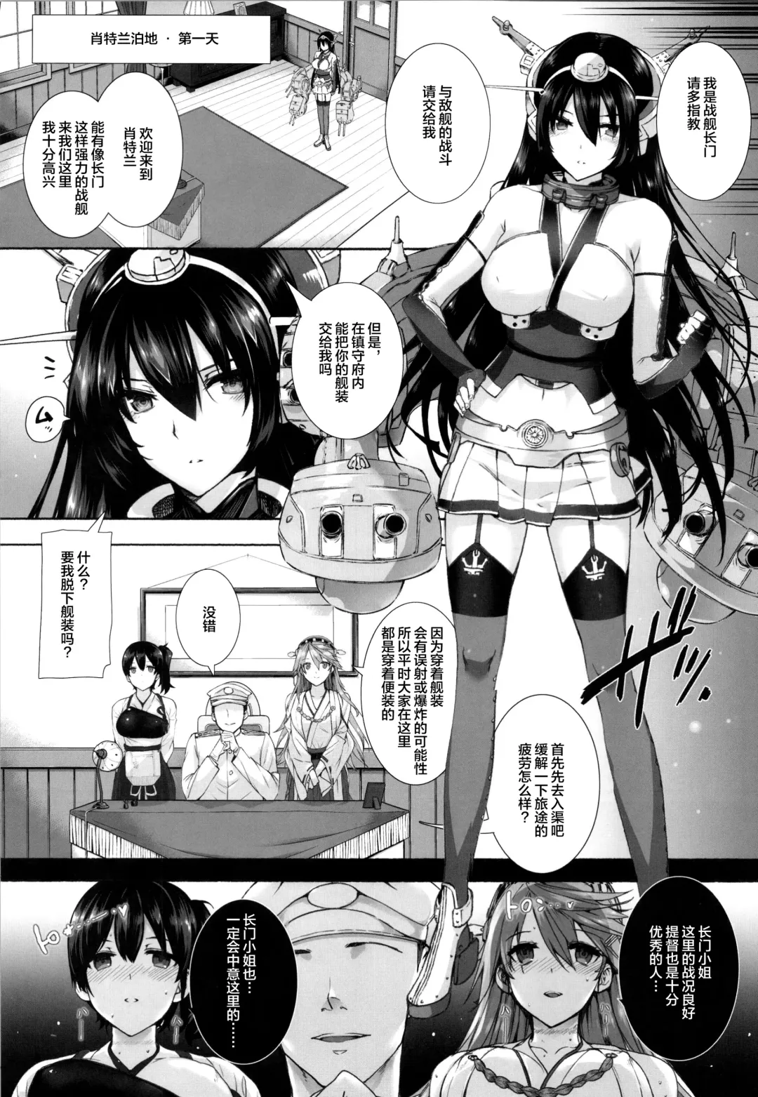 [Katsurai Yoshiaki] Daraku Senkan -Otoko o Shiranakatta KanMusu-tachi- Fhentai.net - Page 6