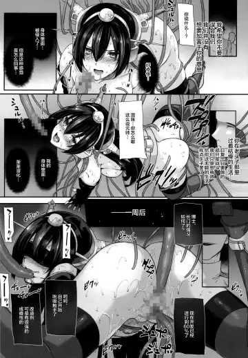 [Katsurai Yoshiaki] Daraku Senkan -Otoko o Shiranakatta KanMusu-tachi- Fhentai.net - Page 8