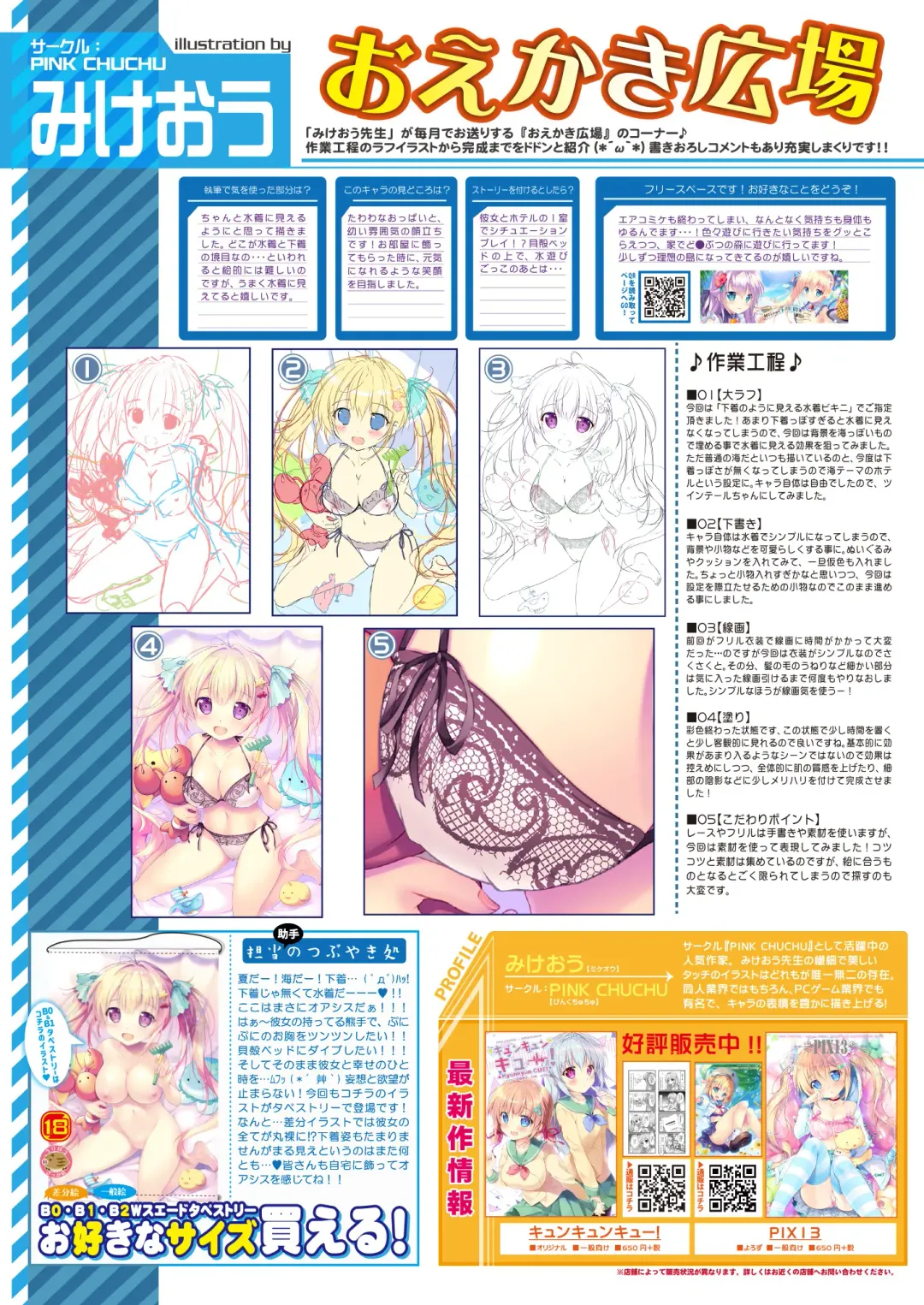 月刊うりぼうざっか店 2020年5月29日発行号 Fhentai - Page 12