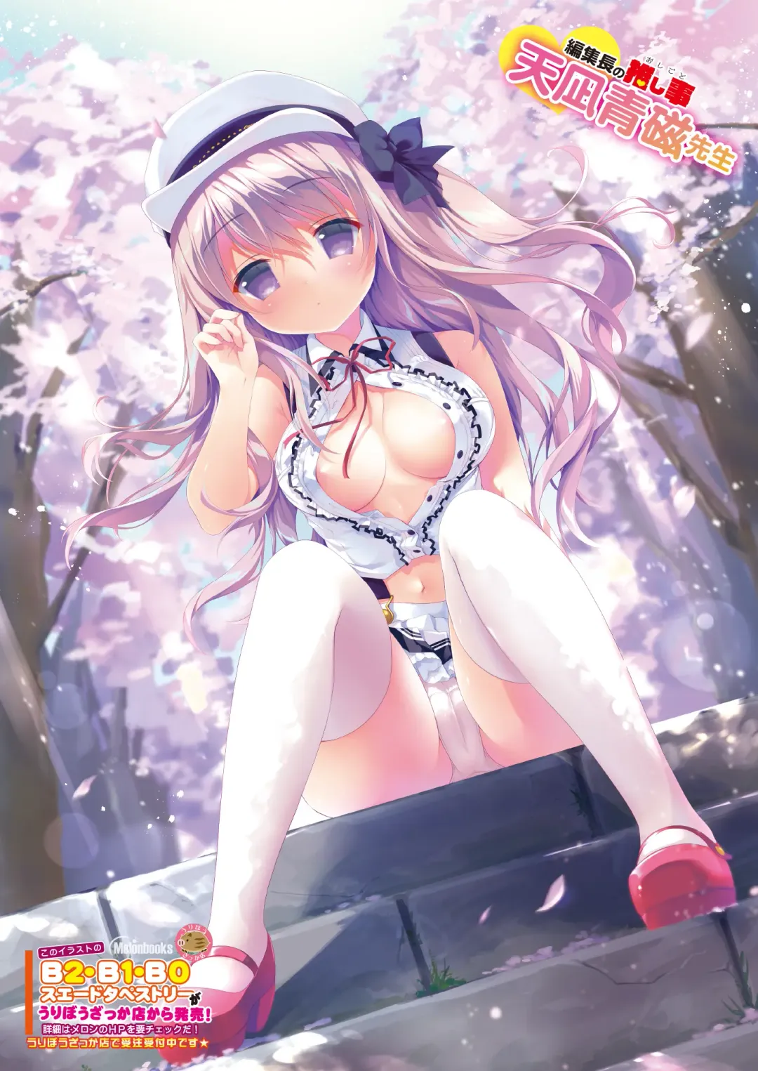 月刊うりぼうざっか店 2020年5月29日発行号 Fhentai - Page 33