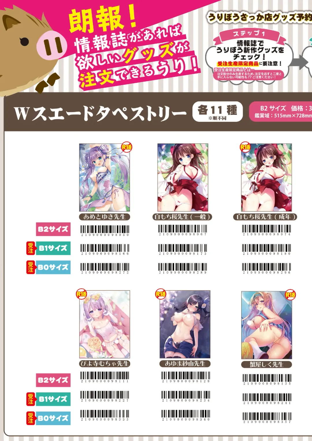 月刊うりぼうざっか店 2020年5月29日発行号 Fhentai - Page 50