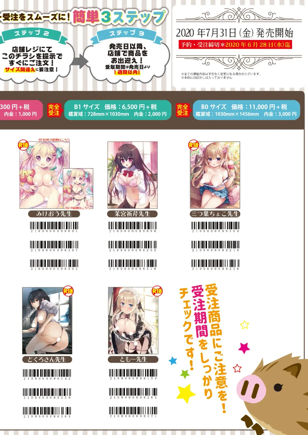 月刊うりぼうざっか店 2020年5月29日発行号 Fhentai - Page 51