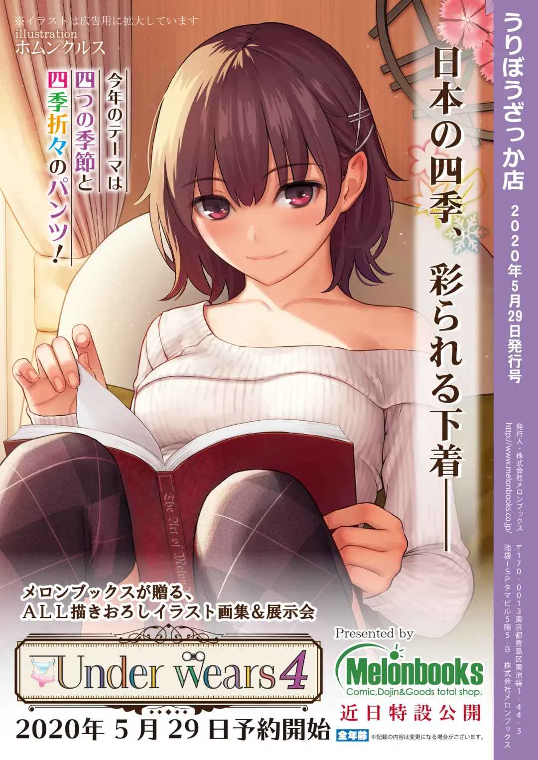 月刊うりぼうざっか店 2020年5月29日発行号 Fhentai - Page 52