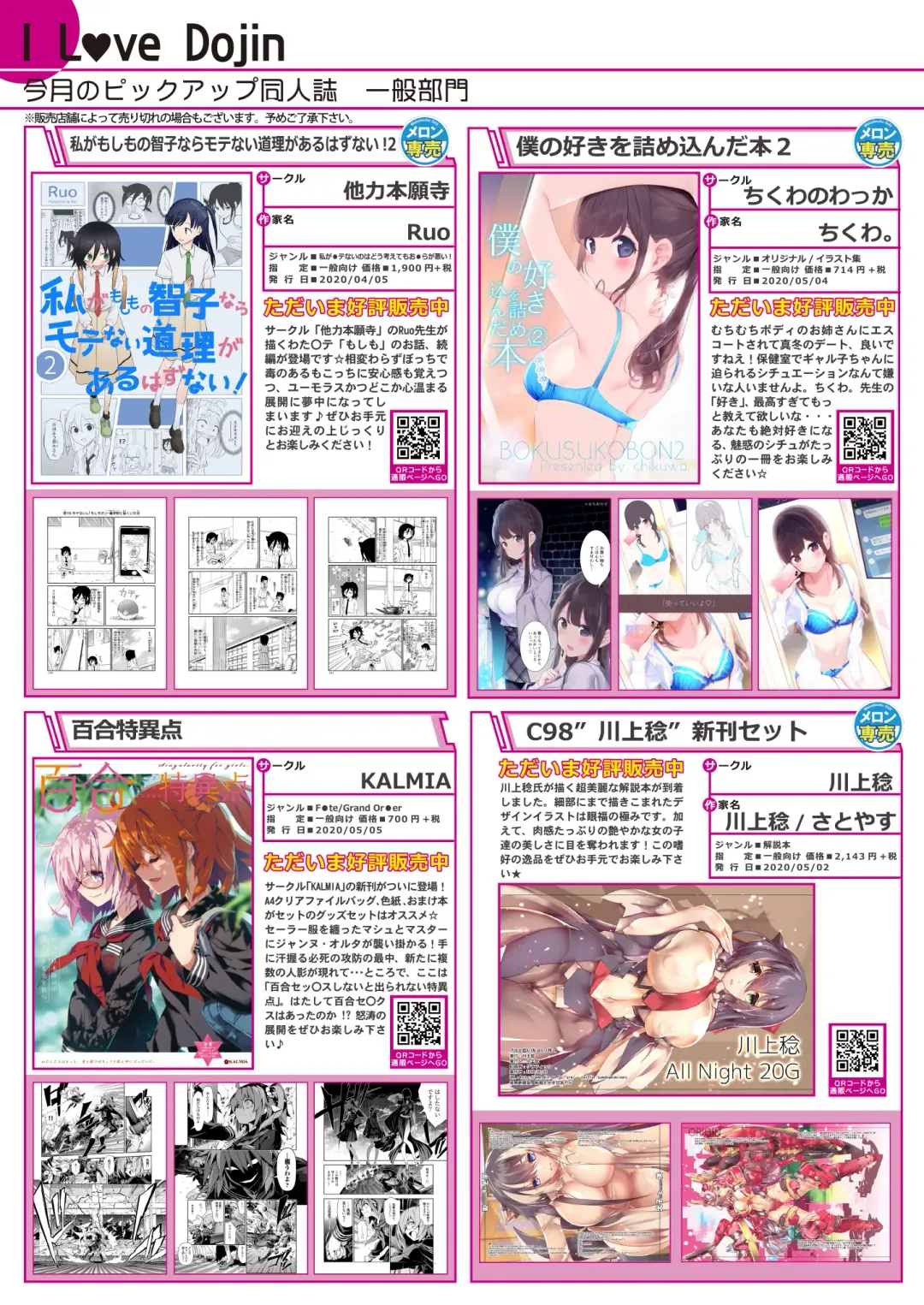 月刊うりぼうざっか店 2020年5月29日発行号 Fhentai - Page 6