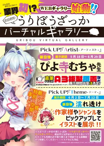 月刊うりぼうざっか店 2020年5月29日発行号 Fhentai - Page 11
