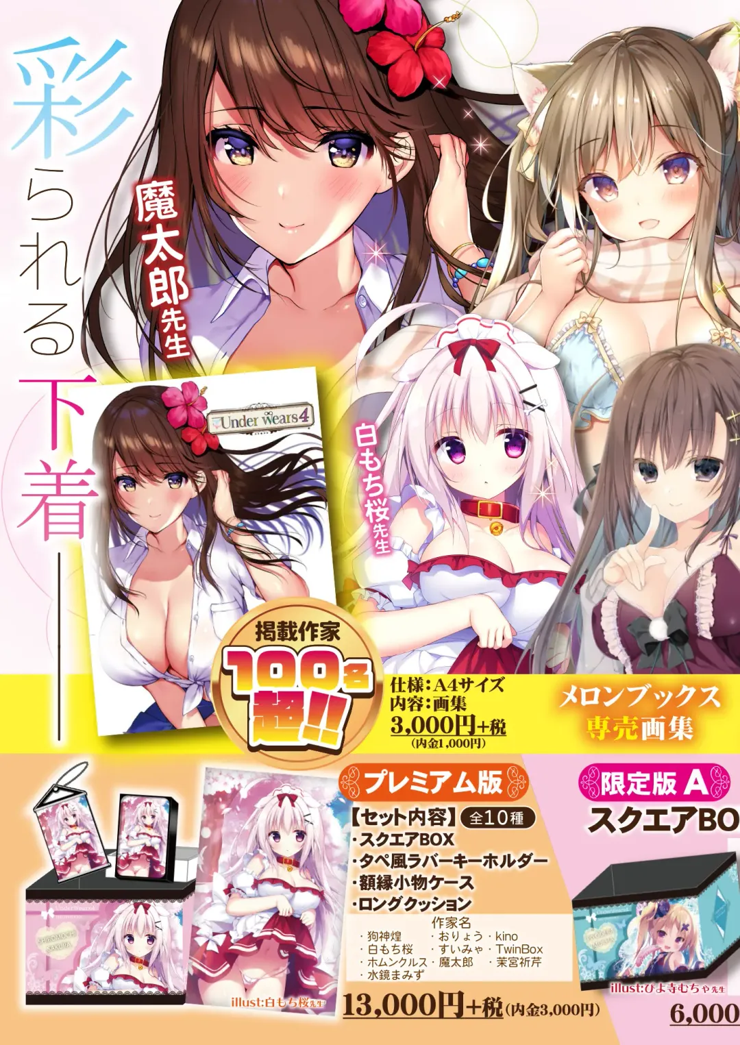 月刊うりぼうざっか店 2020年7月3日発行号 Fhentai - Page 2