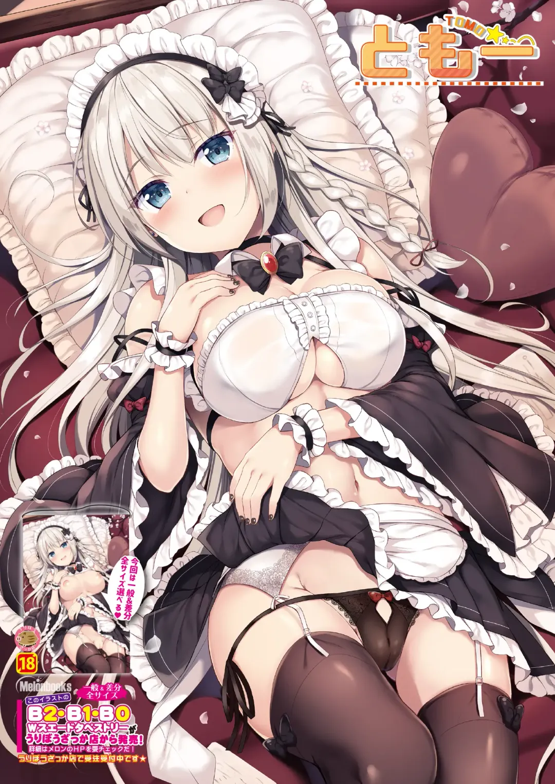 月刊うりぼうざっか店 2020年7月3日発行号 Fhentai - Page 23