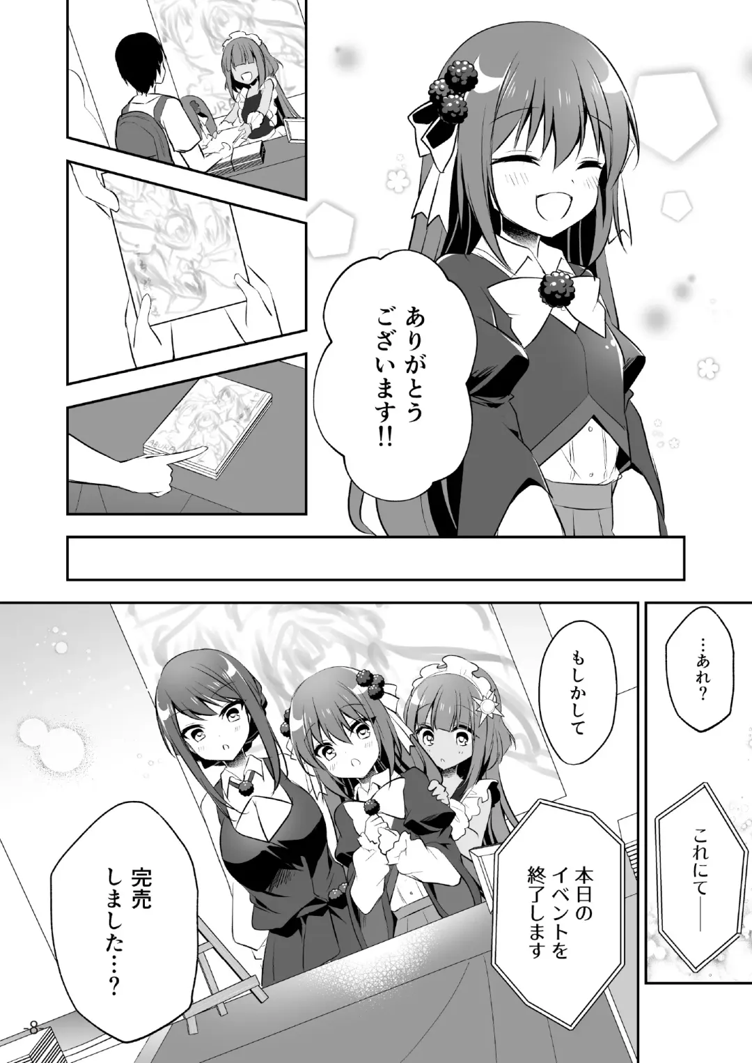 月刊うりぼうざっか店 2020年7月3日発行号 Fhentai - Page 39