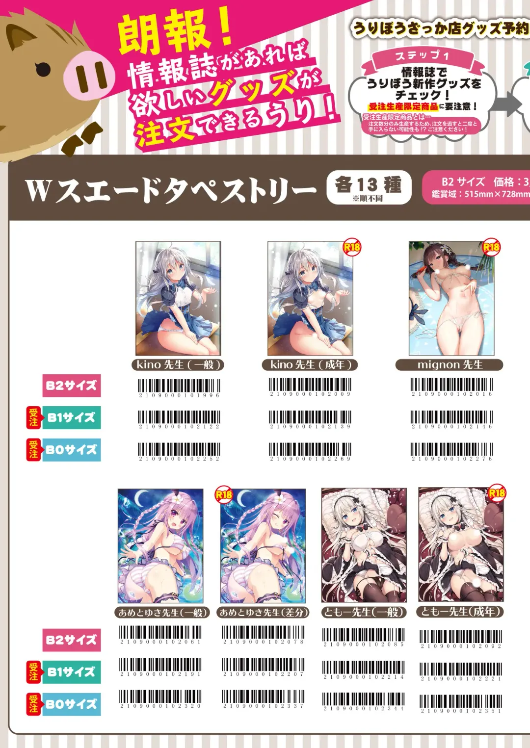 月刊うりぼうざっか店 2020年7月3日発行号 Fhentai - Page 48