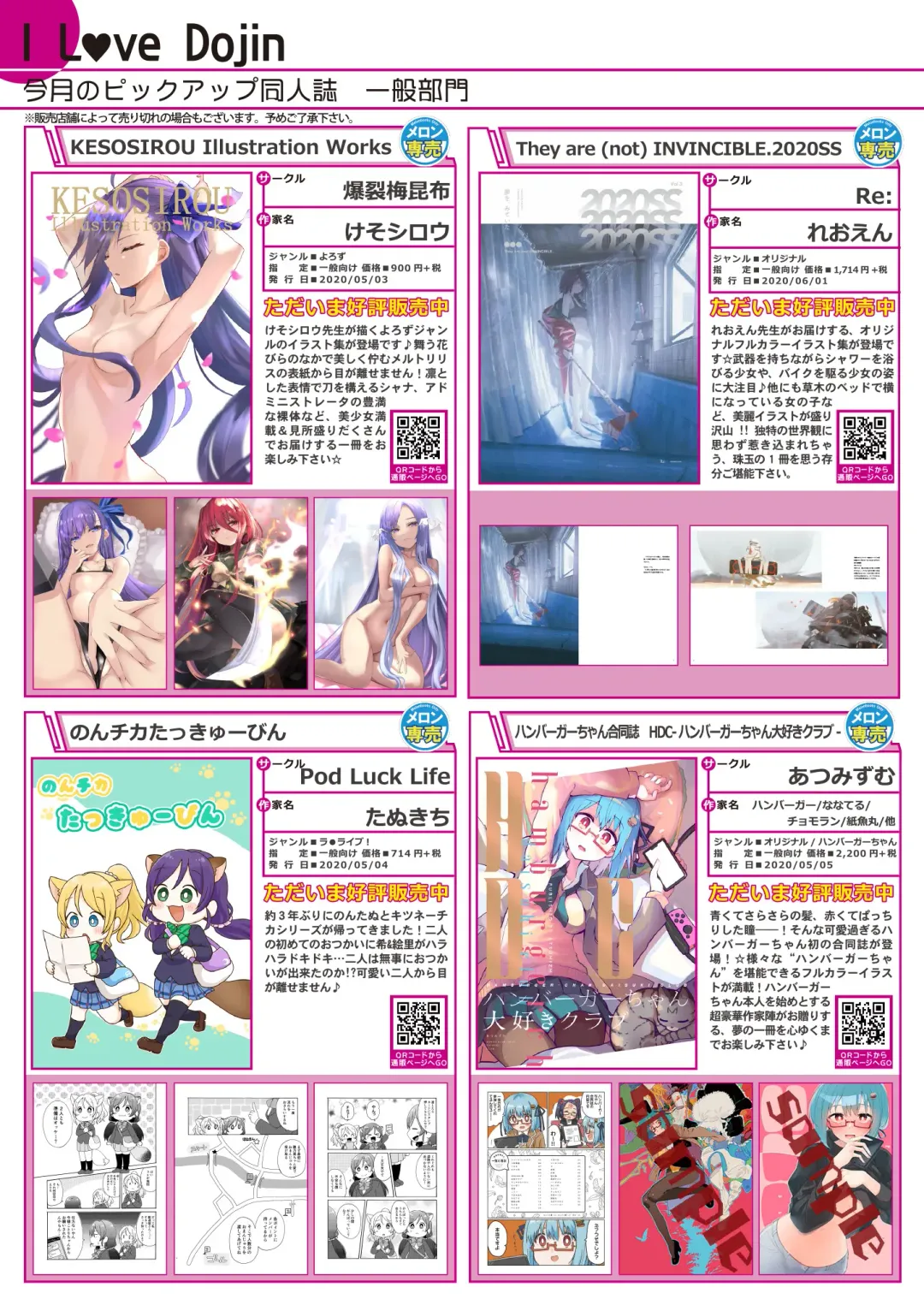 月刊うりぼうざっか店 2020年7月3日発行号 Fhentai - Page 6