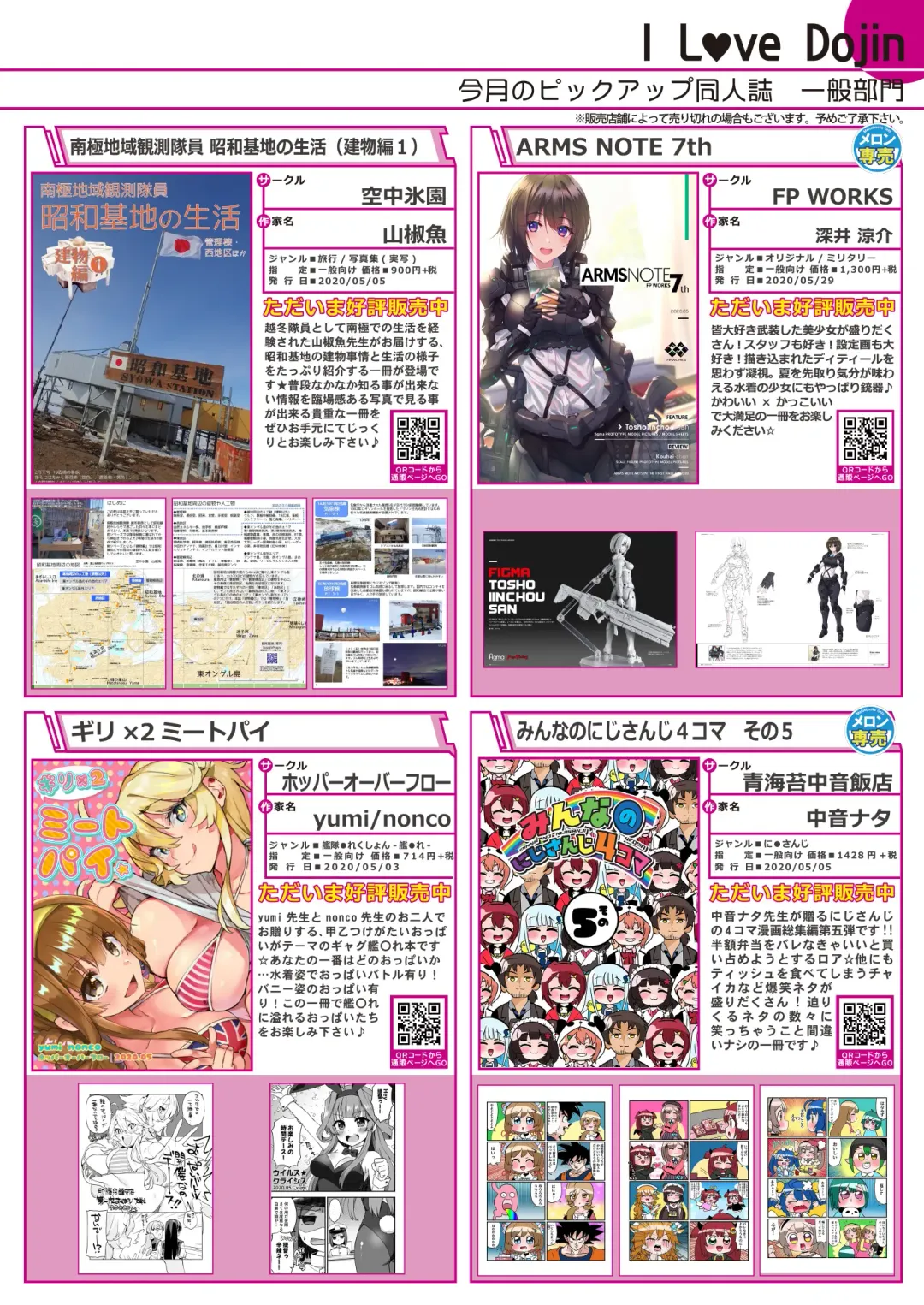 月刊うりぼうざっか店 2020年7月3日発行号 Fhentai - Page 7