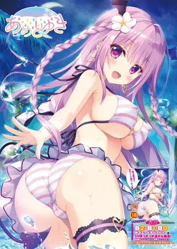 月刊うりぼうざっか店 2020年7月3日発行号 Fhentai - Page 18