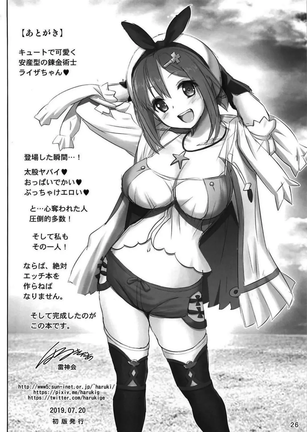 [Haruki Genia] Futomomo Renkinjutsushi Ryza-chan - Thighs Alchemist RYZA Fhentai.net - Page 25