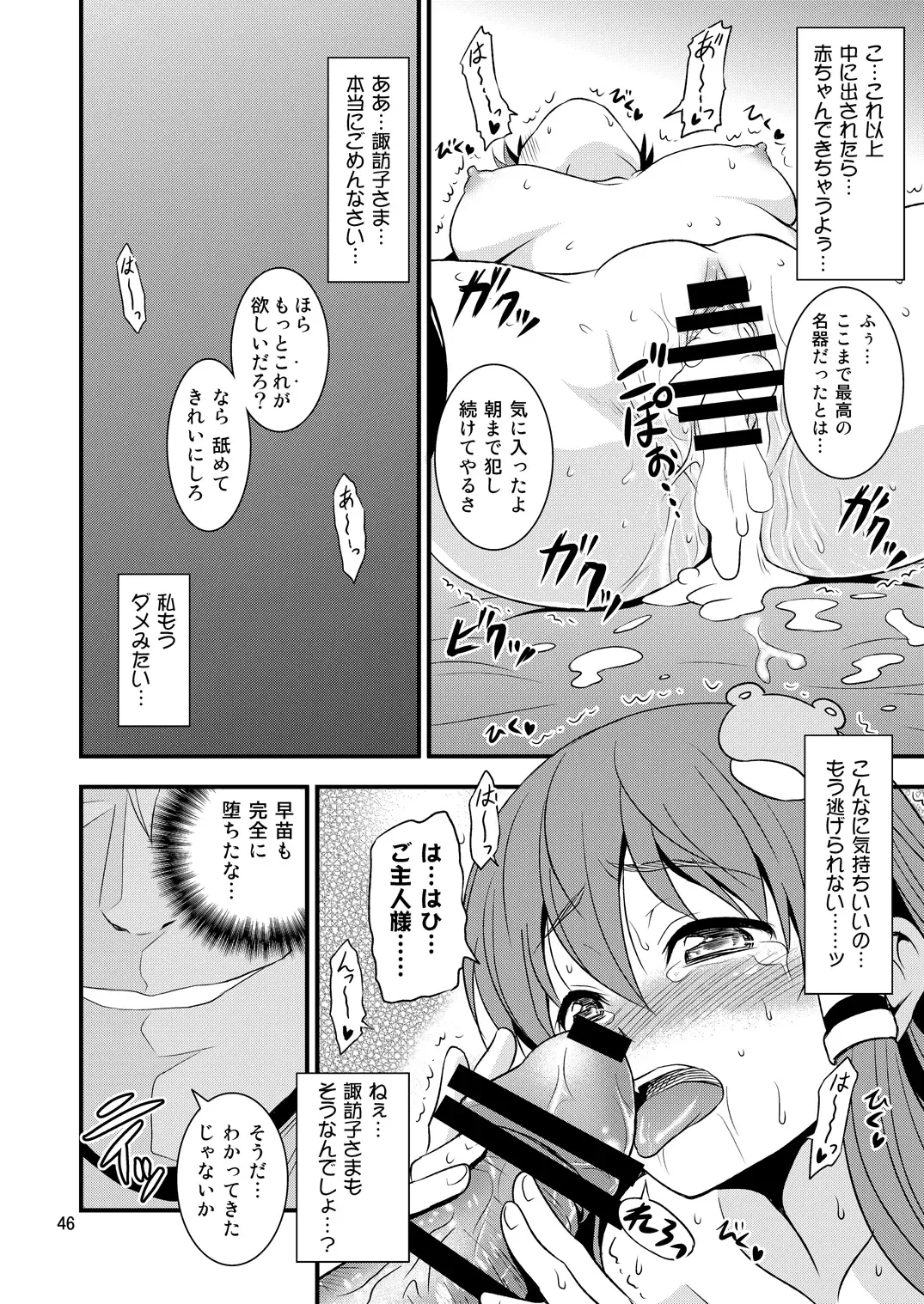 [Tomokichi] Gensoukyou no Ou - Sanae Ryoujoku Hen Fhentai - Page 20