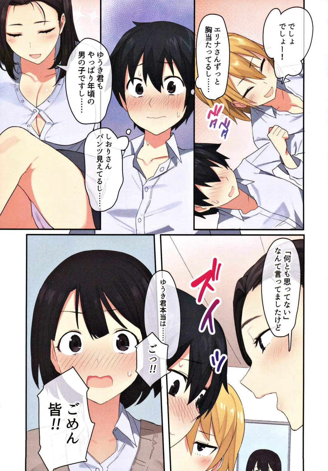 [Oniben Katze - Onodera] 女子寮で男は僕一人！？～可愛いあの子達と相部屋で～ Fhentai.net - Page 6