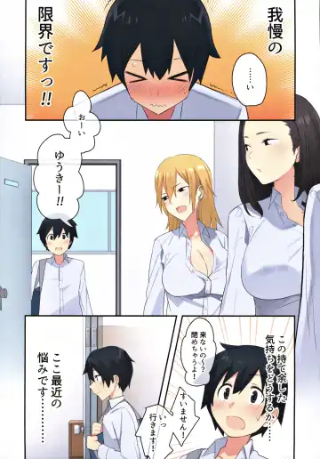 [Oniben Katze - Onodera] 女子寮で男は僕一人！？～可愛いあの子達と相部屋で～ Fhentai.net - Page 4