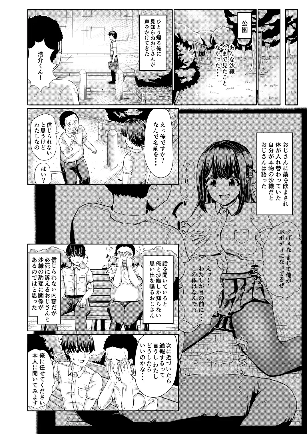 [Yuniba] Kanojo to Oji-san no Karada ga Irekawaru TSF Fhentai - Page 4
