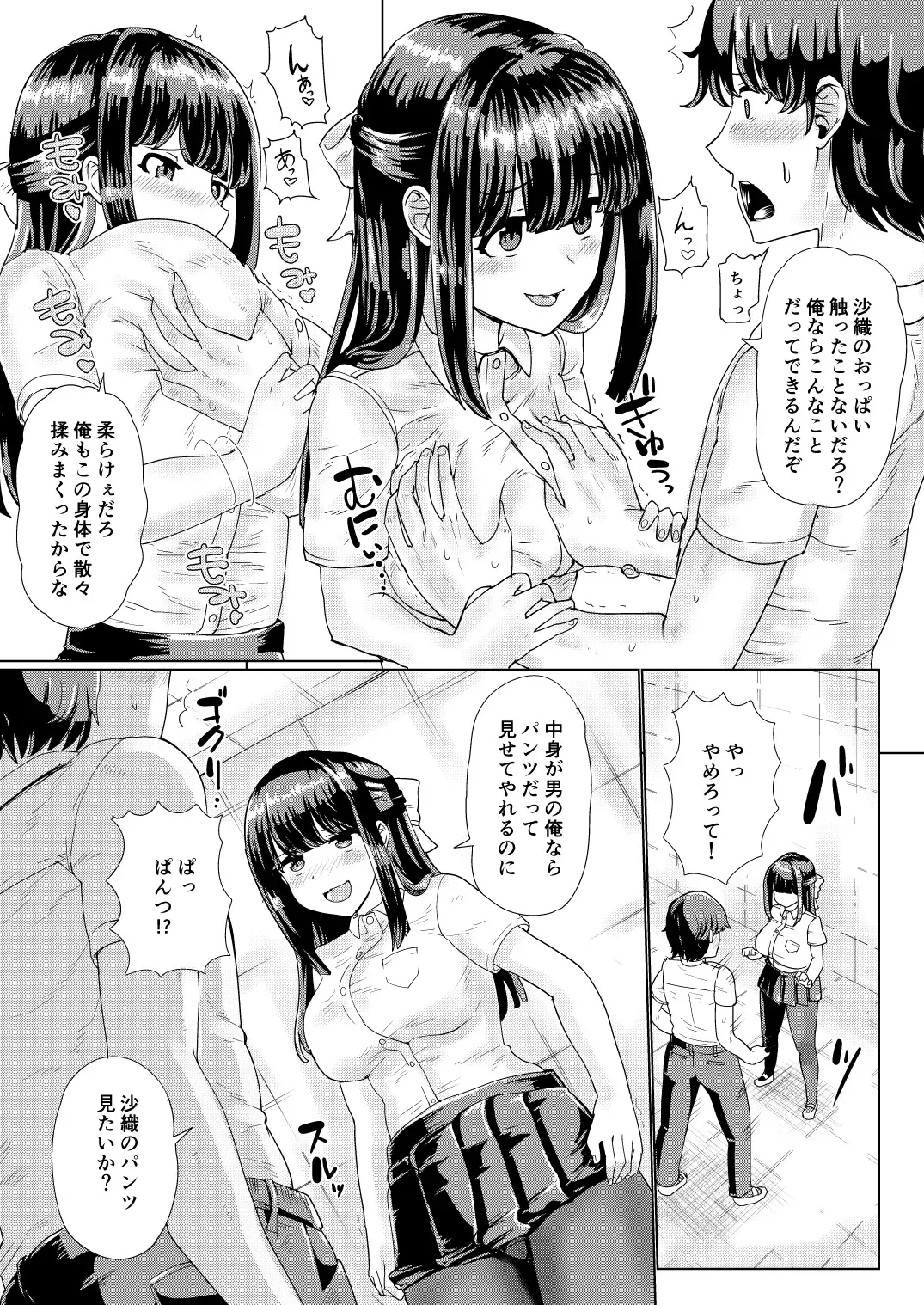 [Yuniba] Kanojo to Oji-san no Karada ga Irekawaru TSF Fhentai - Page 9