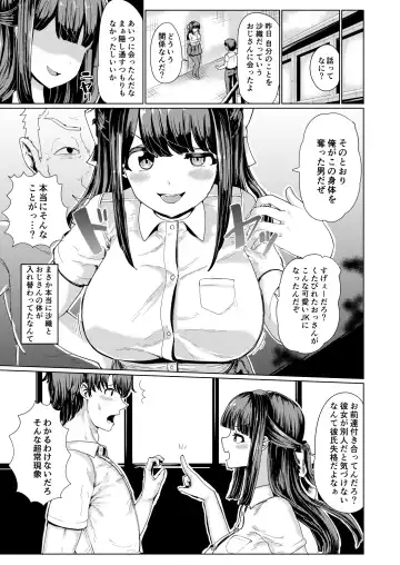 [Yuniba] Kanojo to Oji-san no Karada ga Irekawaru TSF Fhentai - Page 5