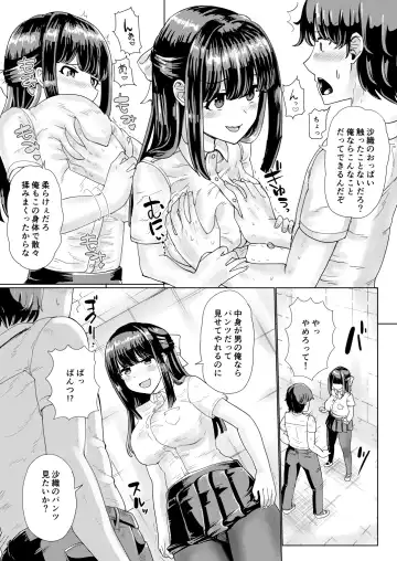 [Yuniba] Kanojo to Oji-san no Karada ga Irekawaru TSF Fhentai - Page 9