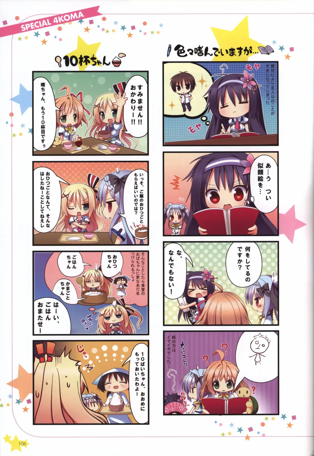 Karumaruka Circle Visual Fan Book Fhentai - Page 106