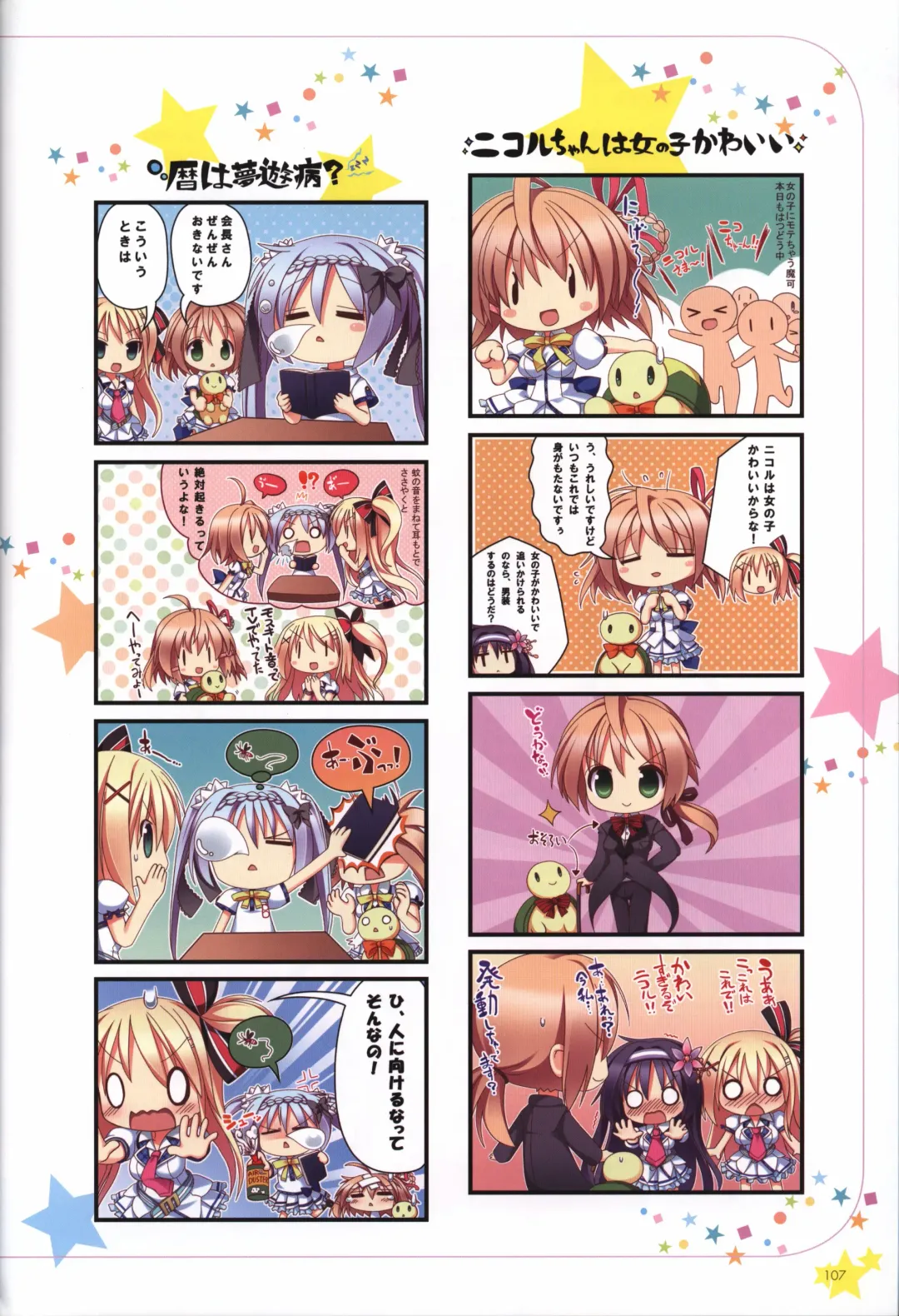 Karumaruka Circle Visual Fan Book Fhentai - Page 107