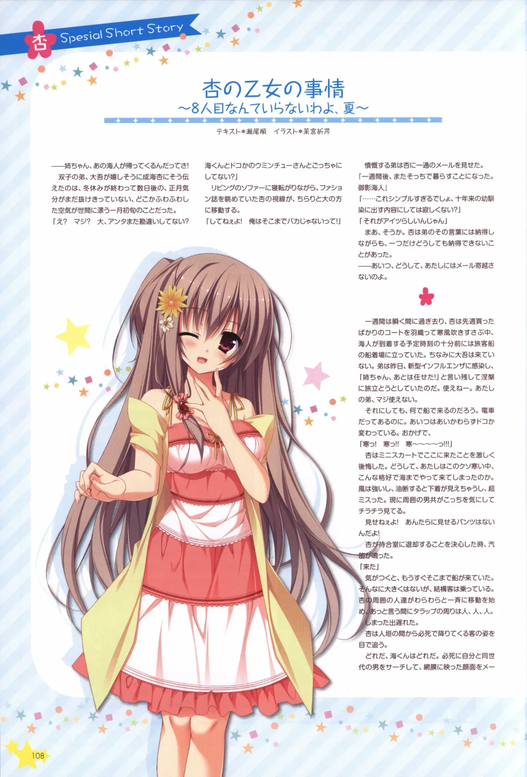 Karumaruka Circle Visual Fan Book Fhentai - Page 108