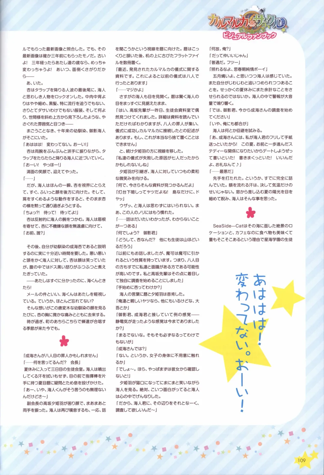 Karumaruka Circle Visual Fan Book Fhentai - Page 109