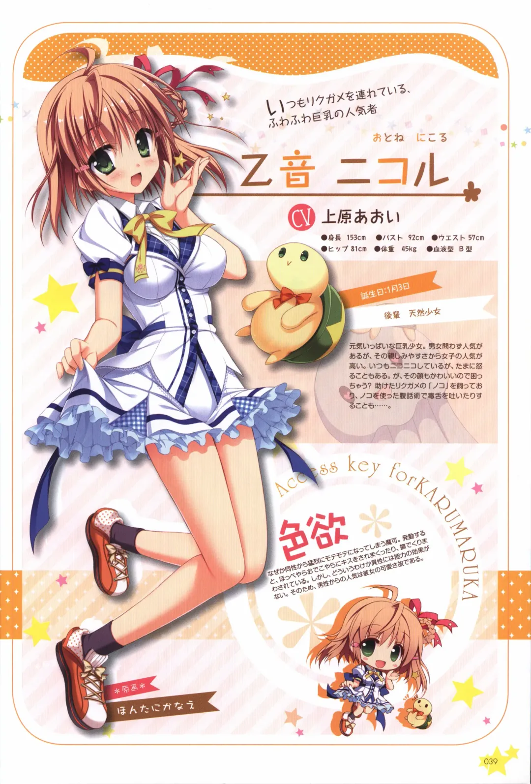 Karumaruka Circle Visual Fan Book Fhentai - Page 39