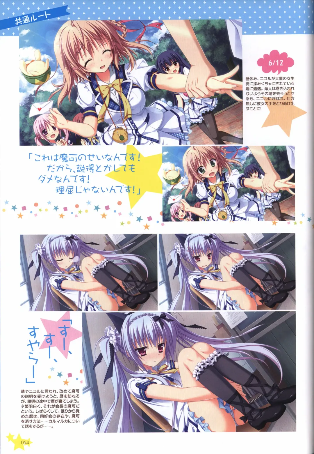 Karumaruka Circle Visual Fan Book Fhentai - Page 54