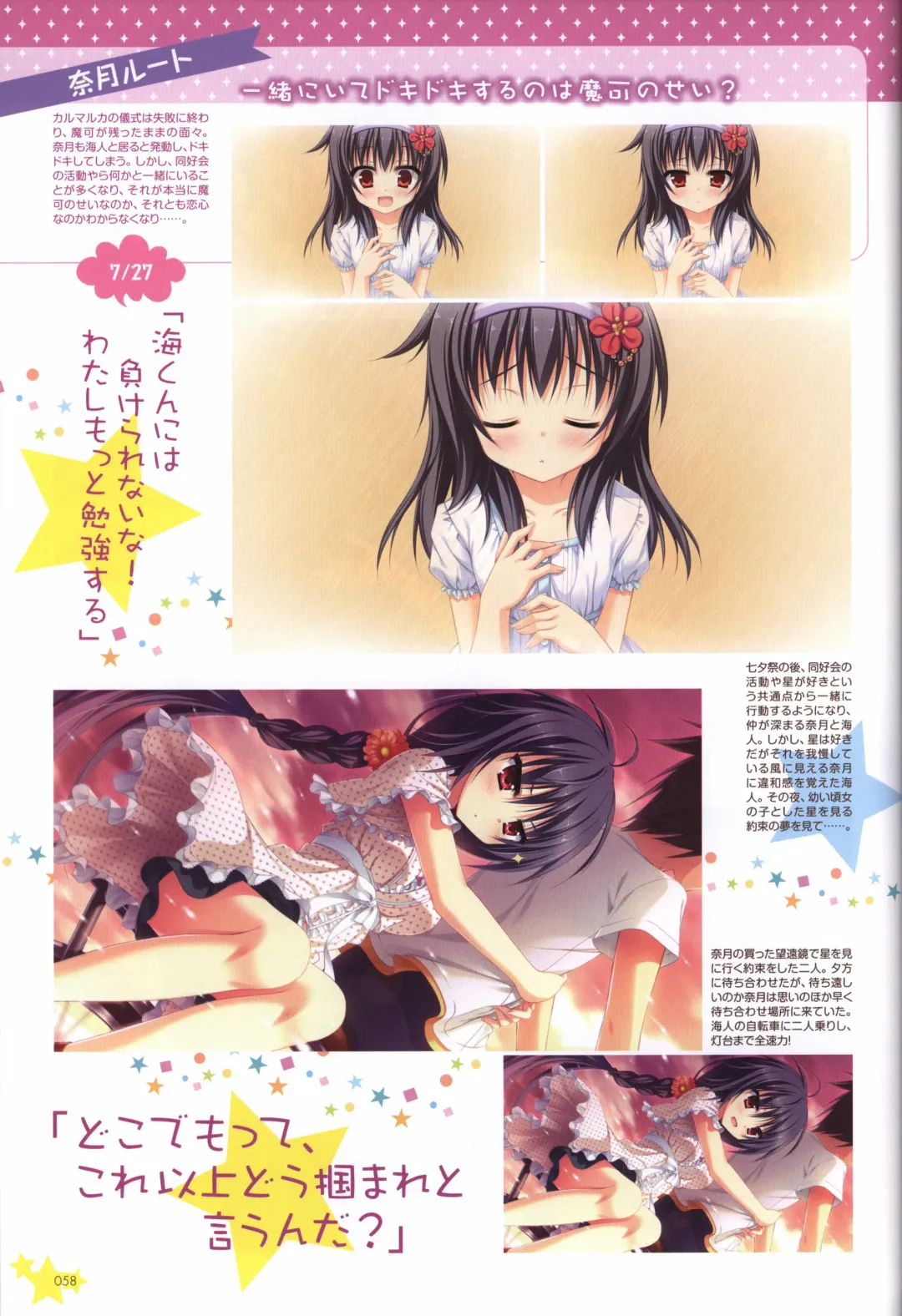 Karumaruka Circle Visual Fan Book Fhentai - Page 58