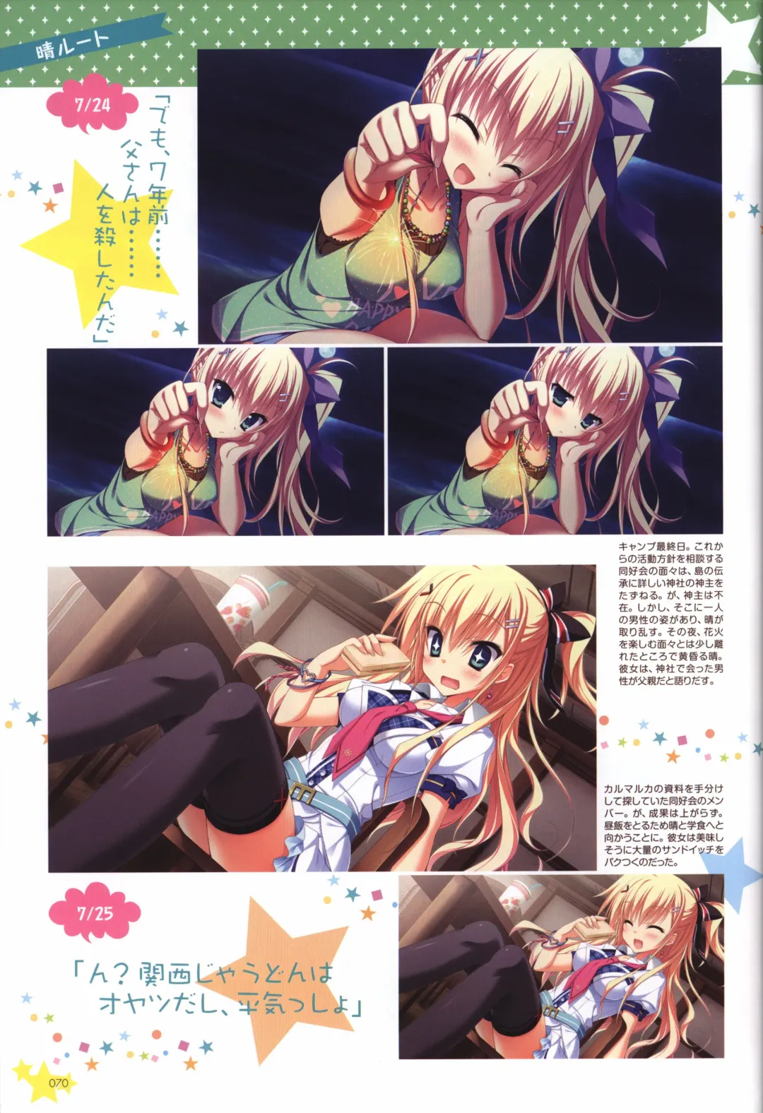 Karumaruka Circle Visual Fan Book Fhentai - Page 70