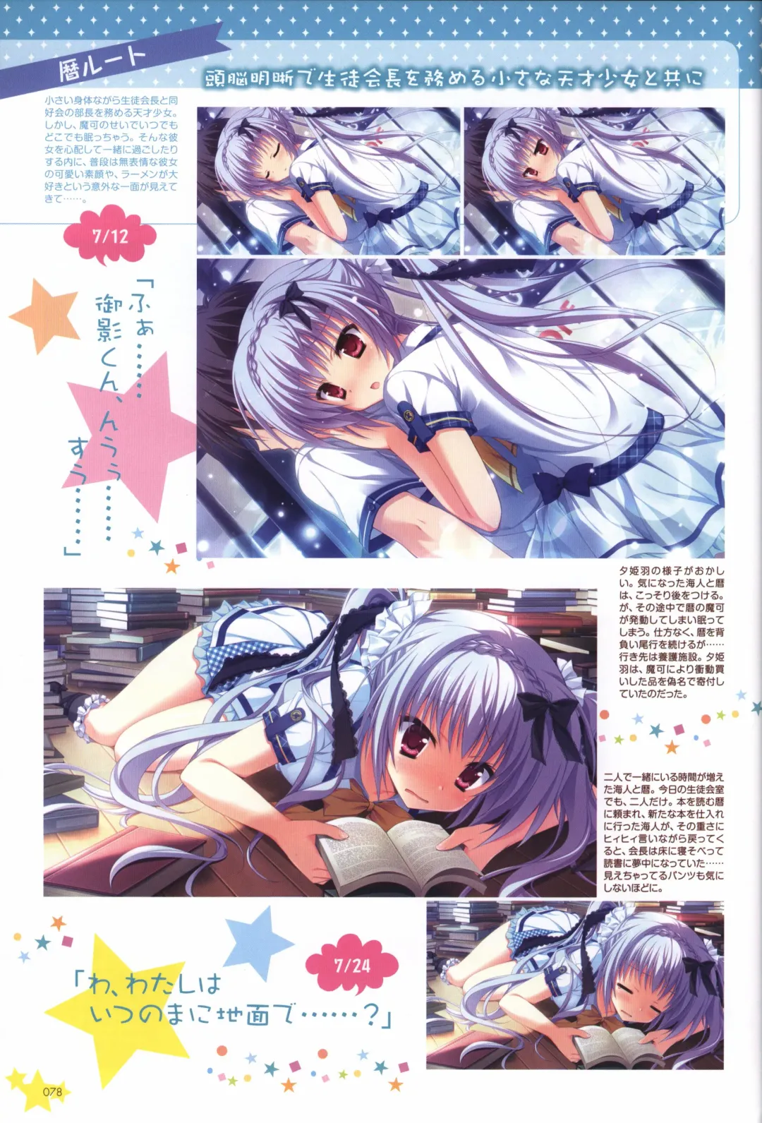 Karumaruka Circle Visual Fan Book Fhentai - Page 78