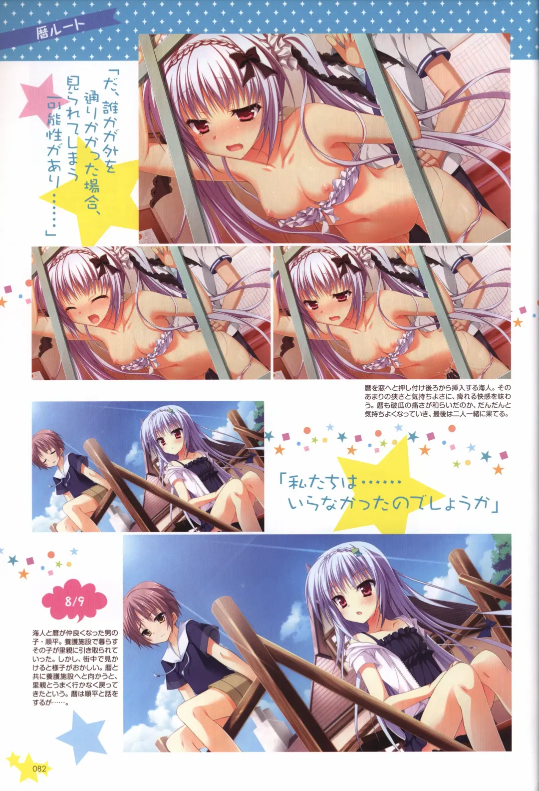 Karumaruka Circle Visual Fan Book Fhentai - Page 82