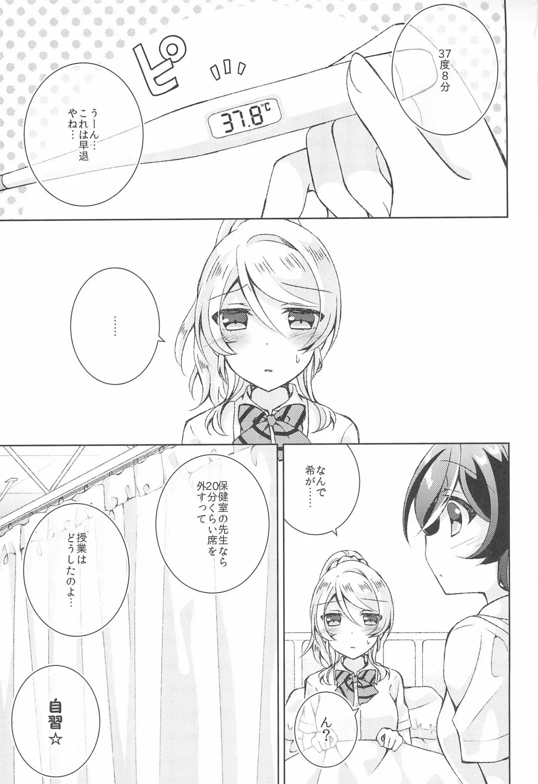 [Mogu] Hokenshitsu SEX Fhentai - Page 3