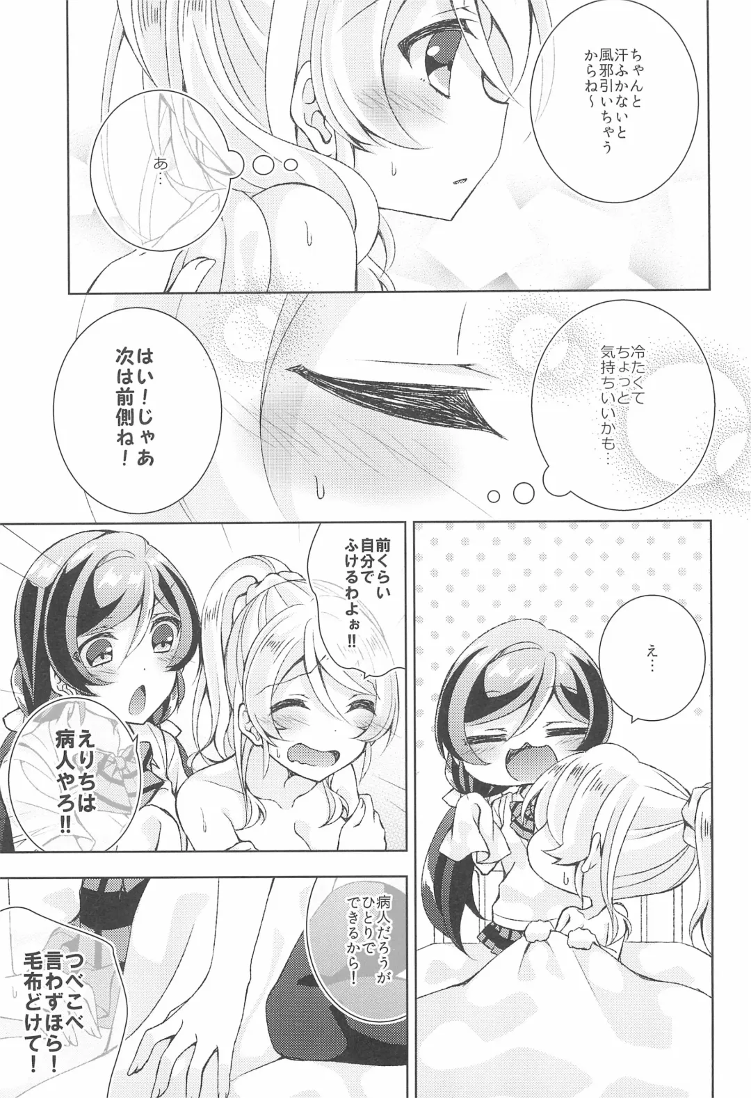 [Mogu] Hokenshitsu SEX Fhentai - Page 5