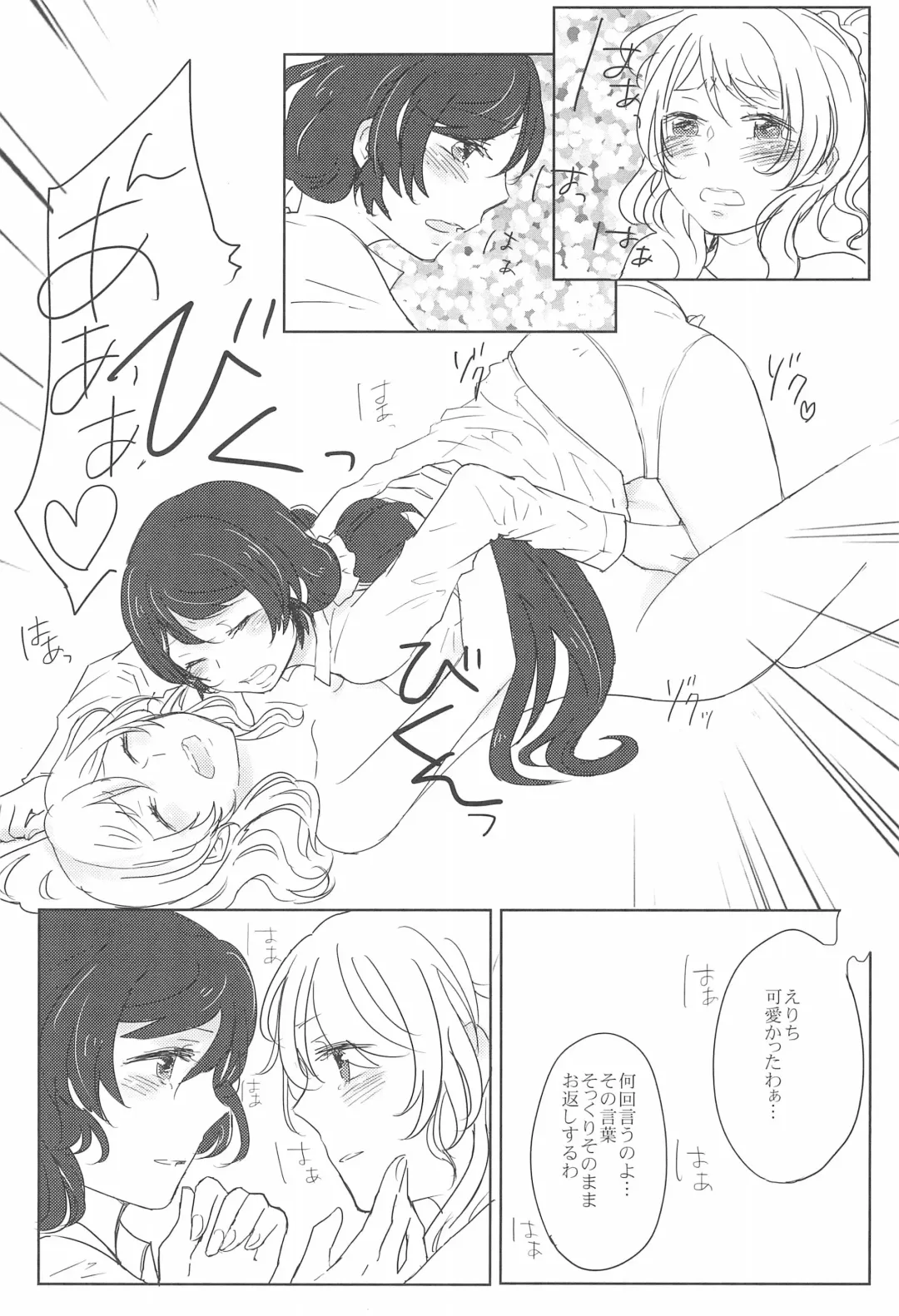 [Yuni] Sapphire no Hitomi Emerald no Toiki Fhentai - Page 13