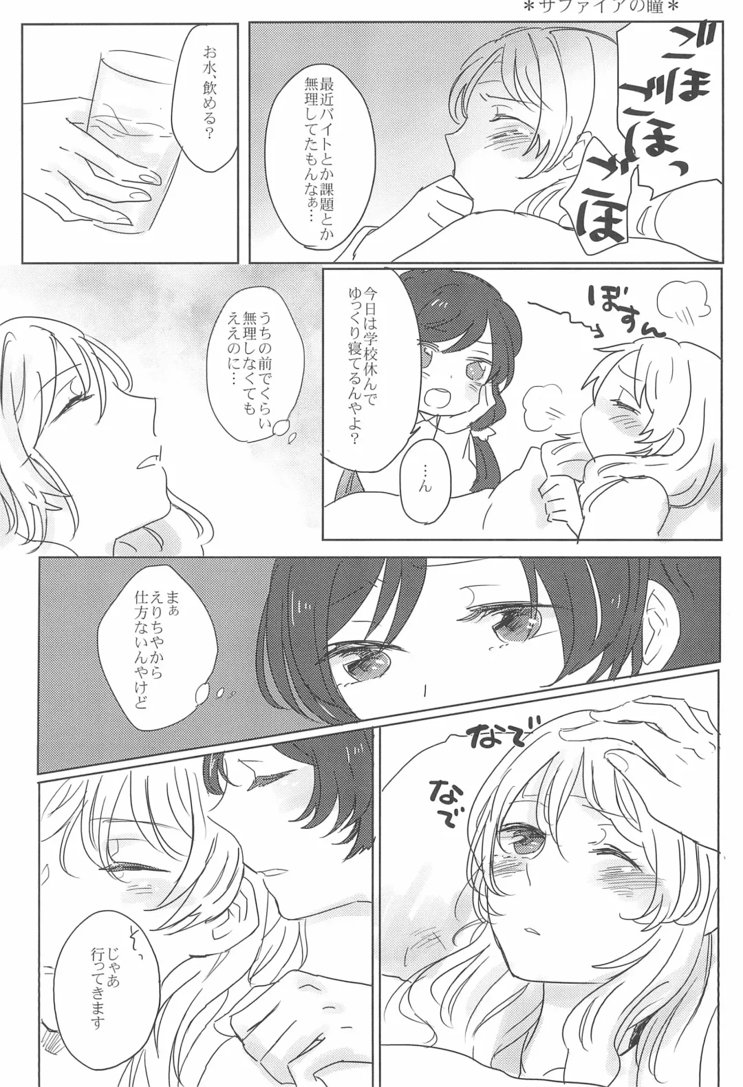 [Yuni] Sapphire no Hitomi Emerald no Toiki Fhentai - Page 22