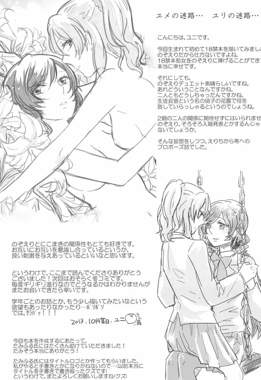 [Yuni] Sapphire no Hitomi Emerald no Toiki Fhentai - Page 25
